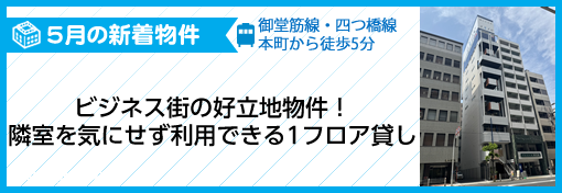 新着物件